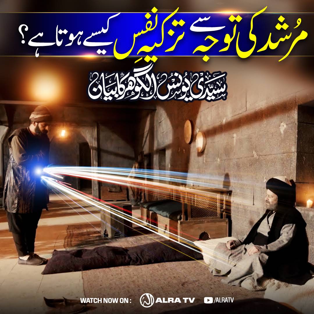 imranakber20's tweet photo. Murshid Ki Tawajo Se Tazkia e Nafs Kese Hota Hai?
#YounusAlGohar #GoharShahi #ImamMehdiGoharShahi #ifollowGoharShahi

Full Video Link: https://t.co/Nnla5JonjE

#Watch #ALRATV #Live at 3:00 AM IST. WhatsApp For Spiritual Heart activation +447401855568 &amp; for Questions +447472540642 https://t.co/gJ1ktSxvzO