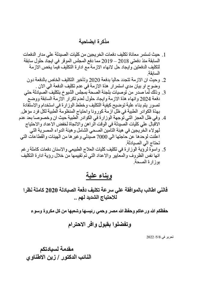 #اعلان_صريح_لصيادله20
#تكليف_كامل_مش_احتياجات