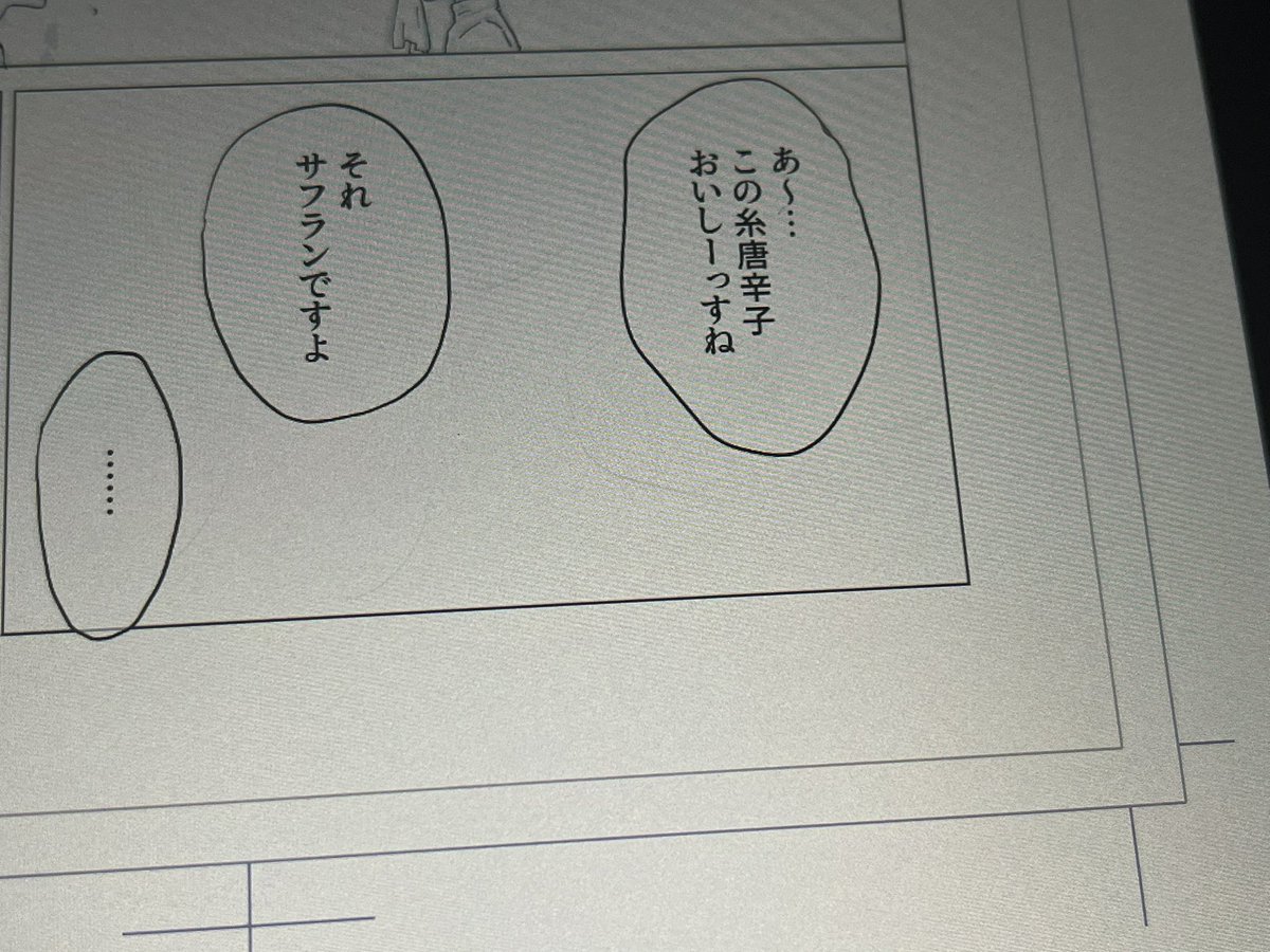 「このほうれん草美味しい」「ルッコラだよ」的なネタをどうしても入れたかったけどそのままは使えないから一生懸命考えた。けど本当にこれいるかな 