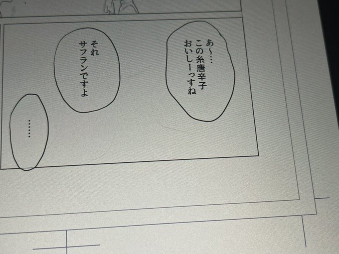 「このほうれん草美味しい」「ルッコラだよ」的なネタをどうしても入れたかったけどそのままは使えないから一生懸命考えた。けど本当にこれいるかな 