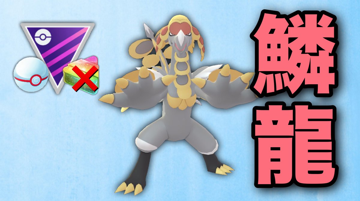 ポケモンgo ジャラランガの入手方法 能力 技まとめ 攻略大百科 ポケモンgo ジャラランガの入手方法 能力 技まとめ 攻略大百科