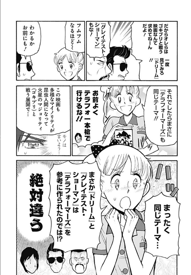 いや。 っていうか、まさか『今日のテラフォーマーズはお休みです』の  