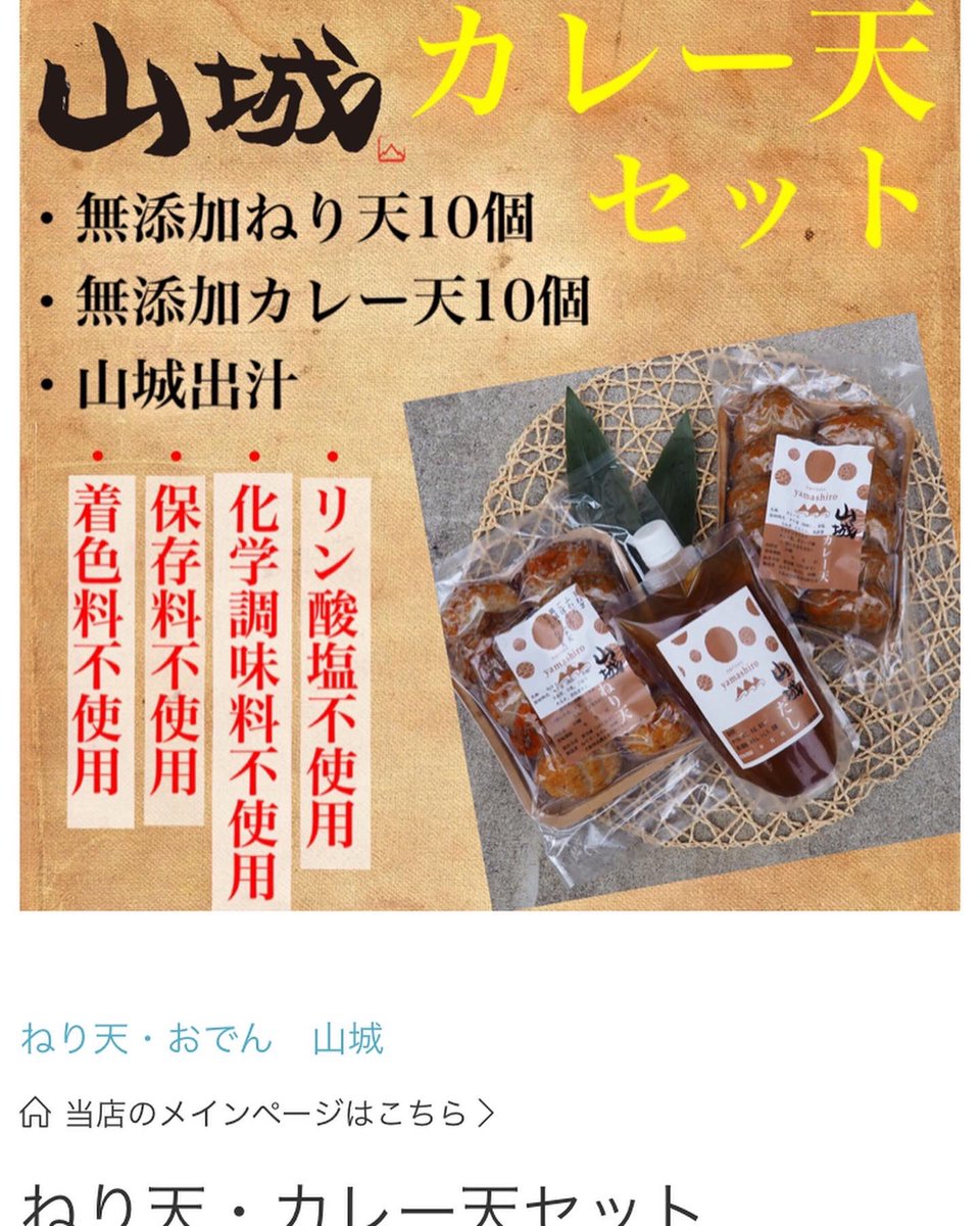 neriyamashiro's tweet photo. 今日も大人気！カレー天のセット🎉
すり身にカレーを練り込み大人から子供まで大人気のねり天🤩

https://t.co/O7x3XbM431

#ねり天　＃オーガニック　＃無化調　　#無添加　#お取り寄せ　#和食　＃日本酒　#宅飲み　#健康　#ダイエット　#贈り物　＃お中元 #お歳暮　#さつまあげ　#ツクツク　#ポイ活 https://t.co/LC0OUhAwqC