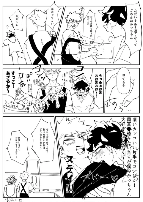 お題【手料理】
同棲出勝。どうしても見たいデとつきあってやる勝。平和です。
#出勝版ワンドロワンライ 