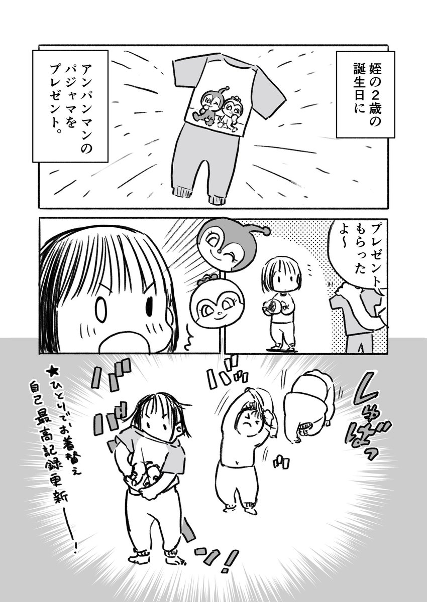 姪っ子ちゃんにアンパンマンのパジャマをプレゼントした話です。
喜びが爆発してました😂😂 