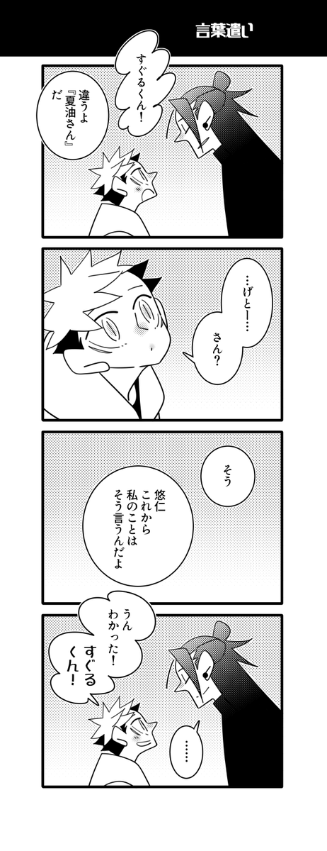 しょた悠の夏虎 