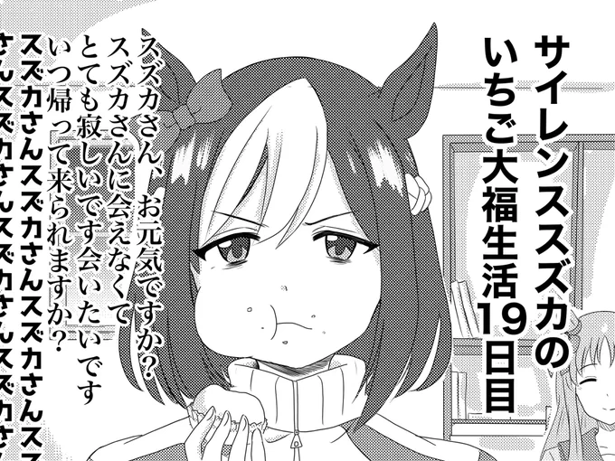 #軽い気持ちで描いたら思った以上に反響があった絵
アニメ世界線のスペちゃん 