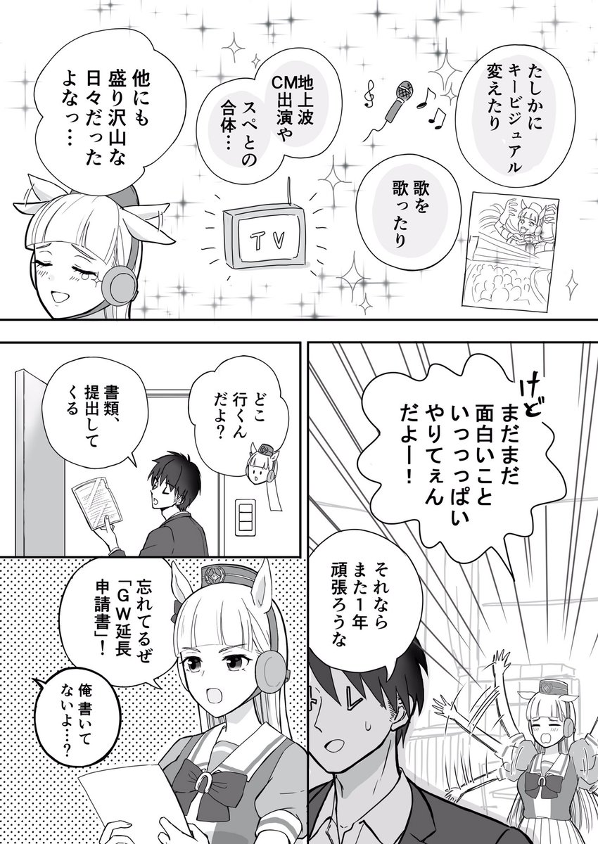 トレゴルの漫画です。
5月17日の23時ごろの話だと思って読んでいただけるとありがたいです。

#ウマ娘プリティーダービー #ウマ娘
#ゴールドシップ #ゴルシウィーク 