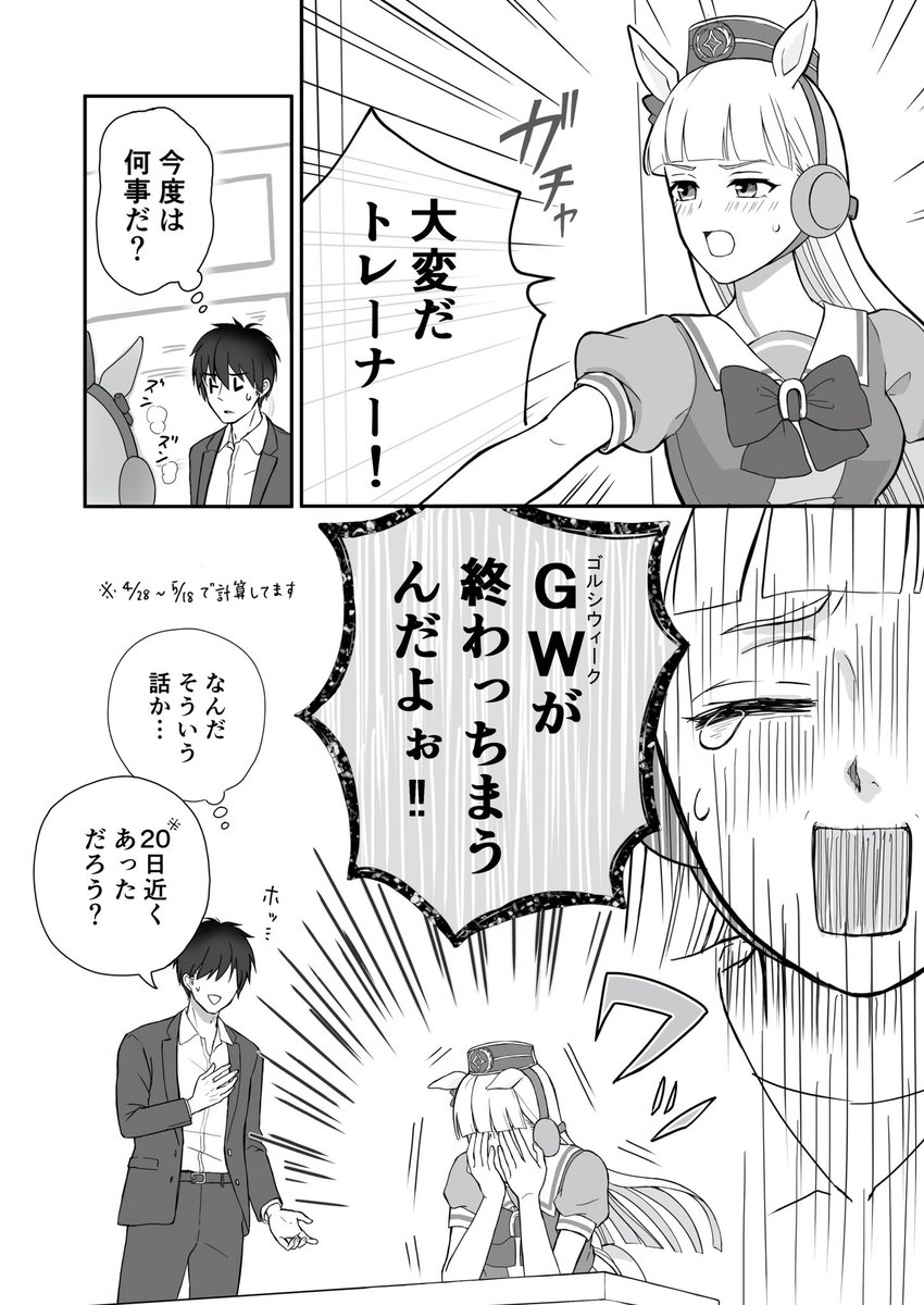 トレゴルの漫画です。
5月17日の23時ごろの話だと思って読んでいただけるとありがたいです。

#ウマ娘プリティーダービー #ウマ娘
#ゴールドシップ #ゴルシウィーク 