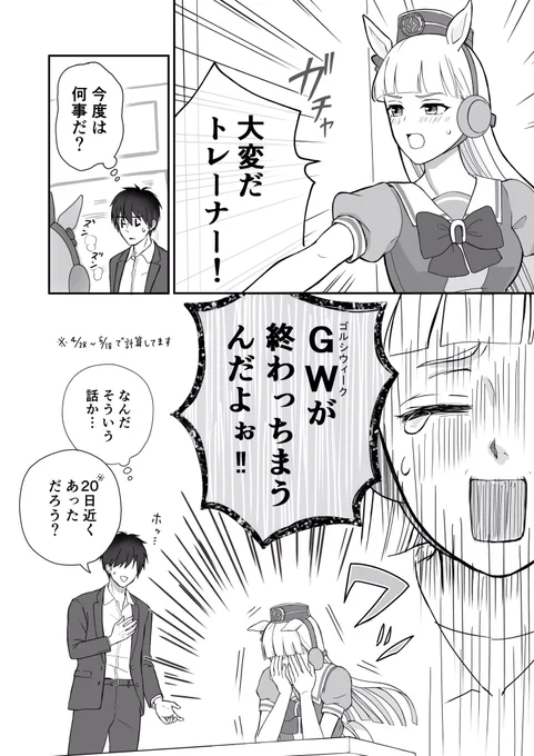 トレゴルの漫画です。
5月17日の23時ごろの話だと思って読んでいただけるとありがたいです。

#ウマ娘プリティーダービー #ウマ娘
#ゴールドシップ #ゴルシウィーク 