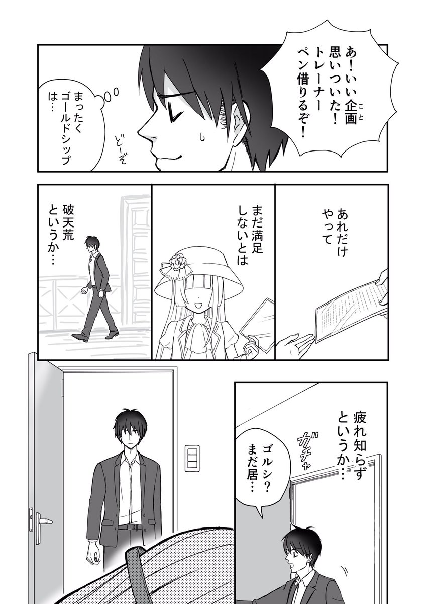 トレゴルの漫画です。
5月17日の23時ごろの話だと思って読んでいただけるとありがたいです。

#ウマ娘プリティーダービー #ウマ娘
#ゴールドシップ #ゴルシウィーク 