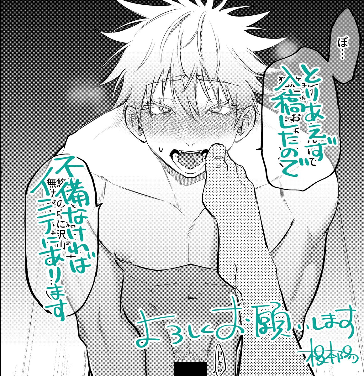 M攻め五悠本 
