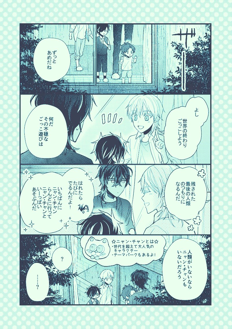 特殊任務担当本丸の大倶利伽羅がちび伊達組を育てている話35
世界の終わりのサバイバルの話 
