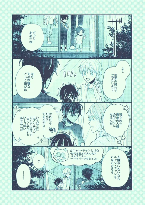 特殊任務担当本丸の大倶利伽羅がちび伊達組を育てている話35
世界の終わりのサバイバルの話 