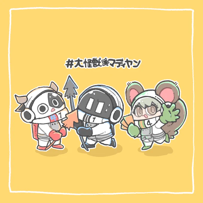 面白かったー! #大怪獣マディヤン 