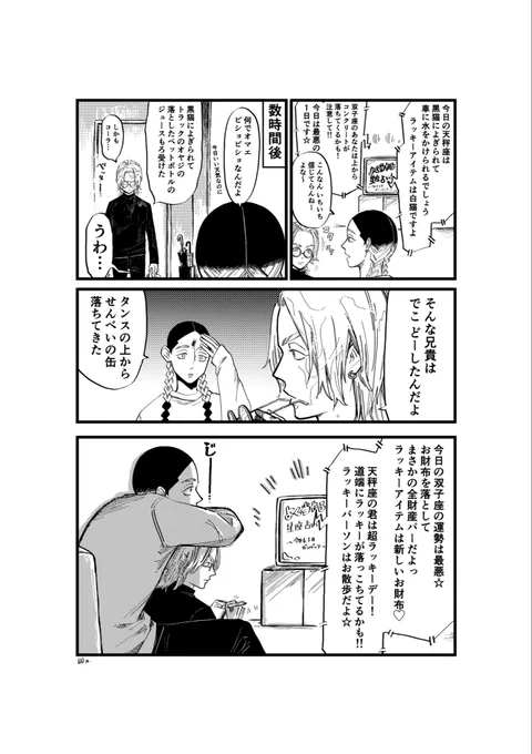 リクエストありがとうございました!
「血液型占いか星座占いランキングの結果が悪いけど信じない兄弟が結果通りの事が起きて信じるようになる」漫画です🙇‍♂️ 
