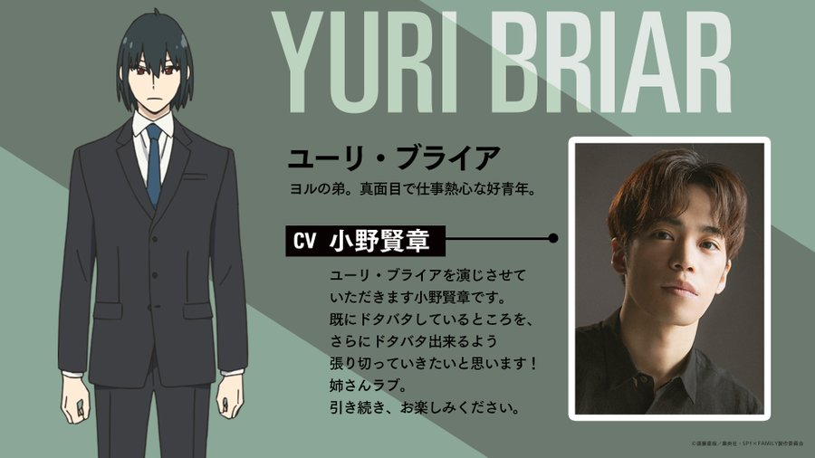 スパイファミリーユーリの声優は誰 小野賢章の年齢やプロフィールと顔画像 そのにゅーすって ほんと