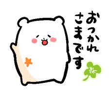 前回よりシンプルで礼儀正しく、個数少なめでお求めやすく作るよ
原稿の合間にやってるけど、すぐリリースできると思います。
土曜日お疲れさまでした。ゆっくり休もう🍀 