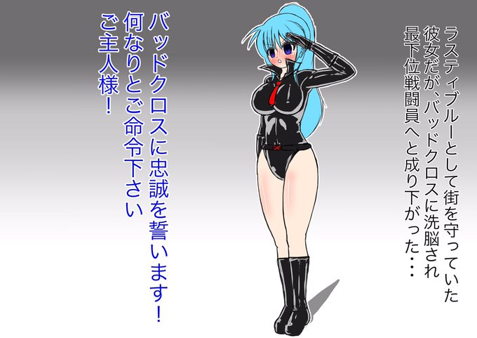 ラフ12枚目!

洗脳され戦闘員に・・・ 