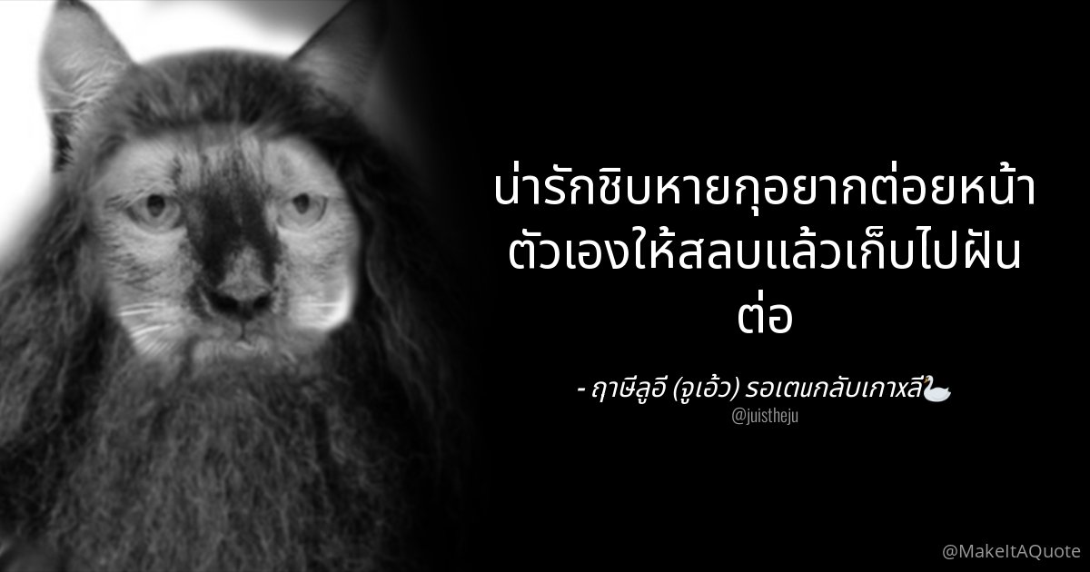 juistheju's tweet image. ไอ้เหี้ยเพิ่งเห็นว่ามีคนเอาไปทำเมคอิทโควต สภาพพพพพพ สภาพพพพพพพพพพดิส แคปชั่นอีกโอ้ยยยยยย55555555555555555555555555555555