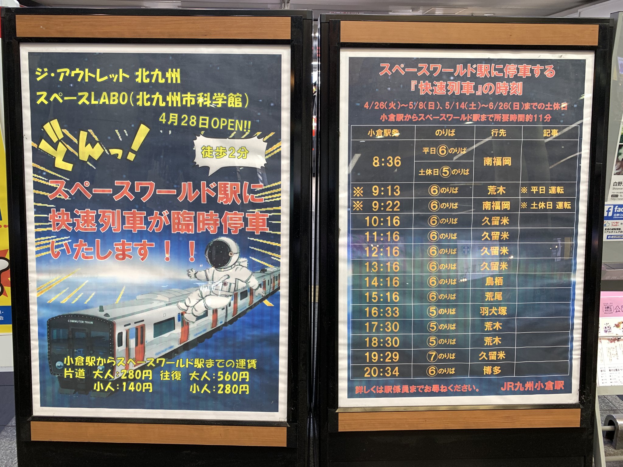 ぶらくら ノリモノズキキタキュウシュウシミン 北九州市 ジアウトレット北九州 開業に伴い Jr九州 鹿児島本線の快速列車は休日のみ 日中の快速列車がスペースワールド駅に臨時停車 との特別扱いをしています 対象列車はこんな感じ 22年5月14日 小倉駅で撮影 ぶらくら ノリモノズキキタキュウシュウシミン 北九州市 ジアウトレット北九州 開業に伴い Jr九州 鹿児島本線の快速列車は休日のみ 日中の快速列車がスペースワールド駅に臨時停車 との特別扱いをしています 対象列車はこんな感じ 22年5月14日 小倉駅で撮影