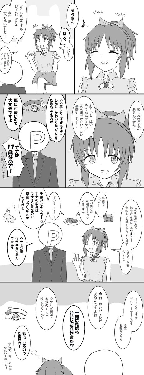 菜々さんです 