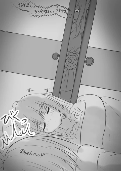 おまけ
澄姫さんが見てる 