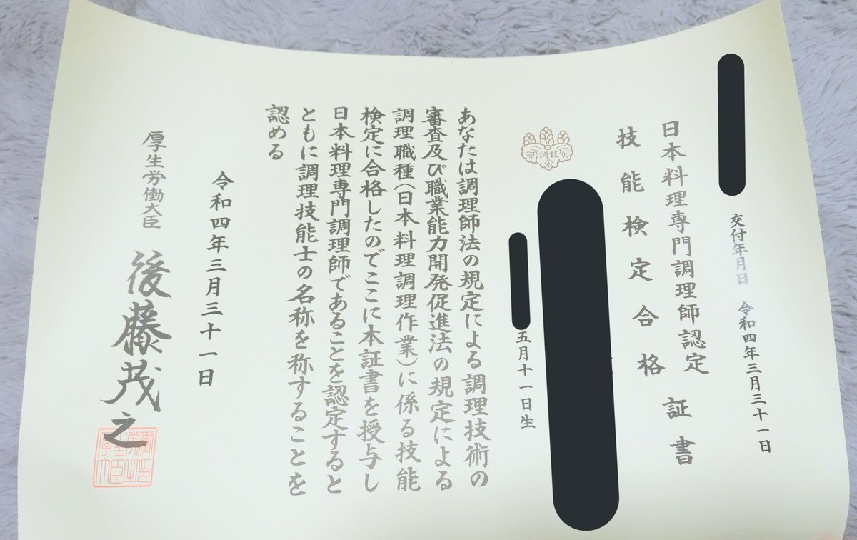 CirrusCooking's tweet photo. 私事ですが日本料理専門調理師の免許を取得��ました！申請自体は前から出来たのですが今度今度と思っていたら…1年に1回しか申請できないようなので他の免許も取りたいということでとりあえず今回取得した次第です。 https://t.co/SRkHyfeL4M