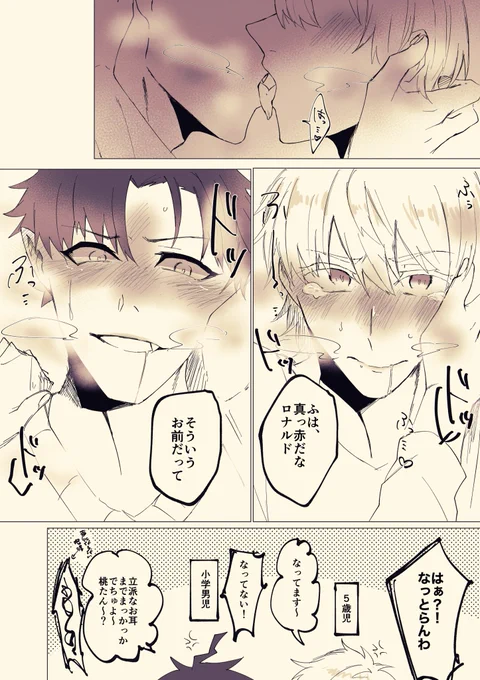 お互い認めたくない半ロナ 
