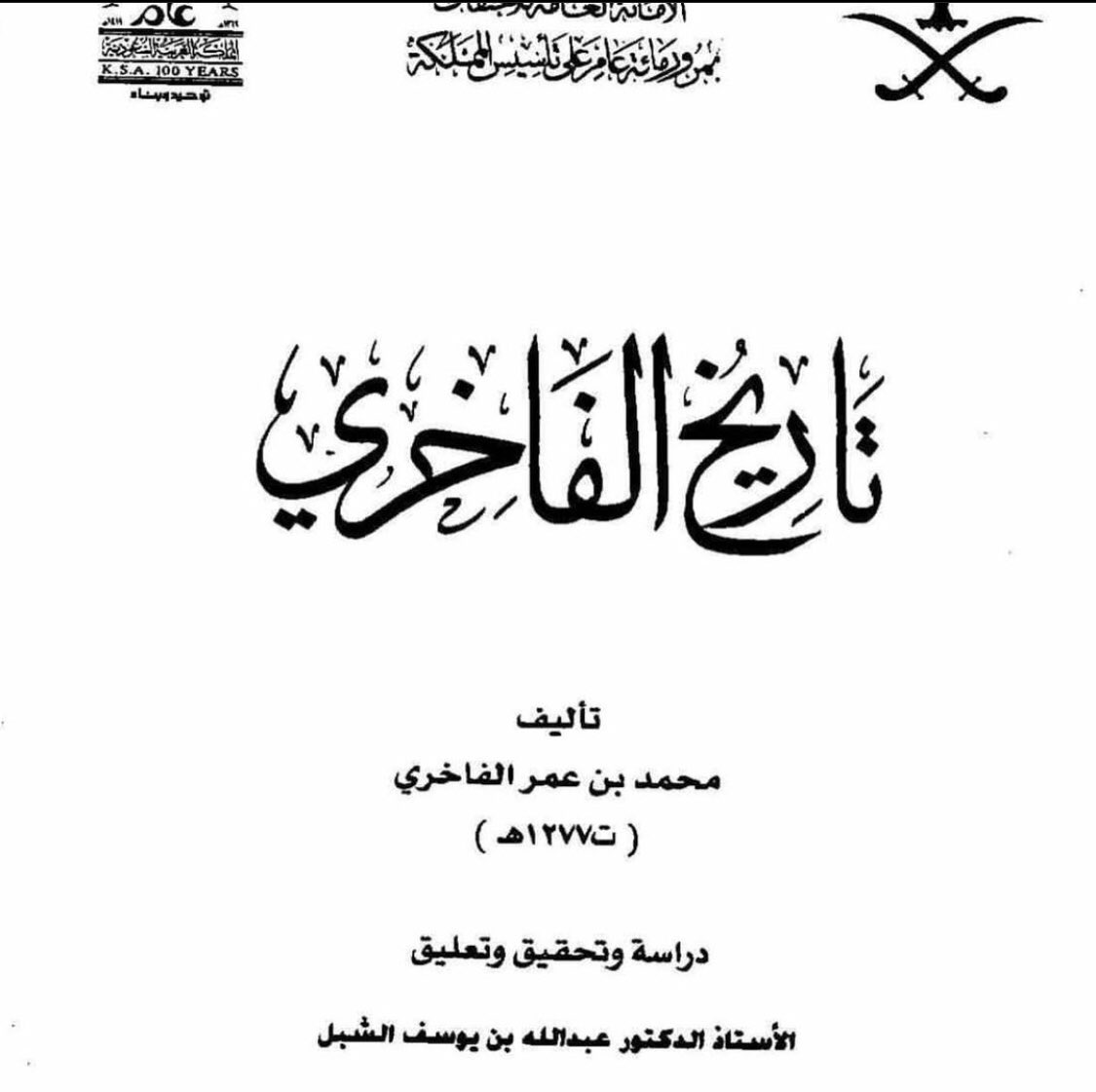 Gqvq_'s tweet photo. - حدثت معركة بين #المناصير وال عريعر من بني خالد وقتل امير ال عريعر حماده بن عريعر والتي من بعدها ضعفت امارة ال عريعر https://t.co/PuUTEsNCeb