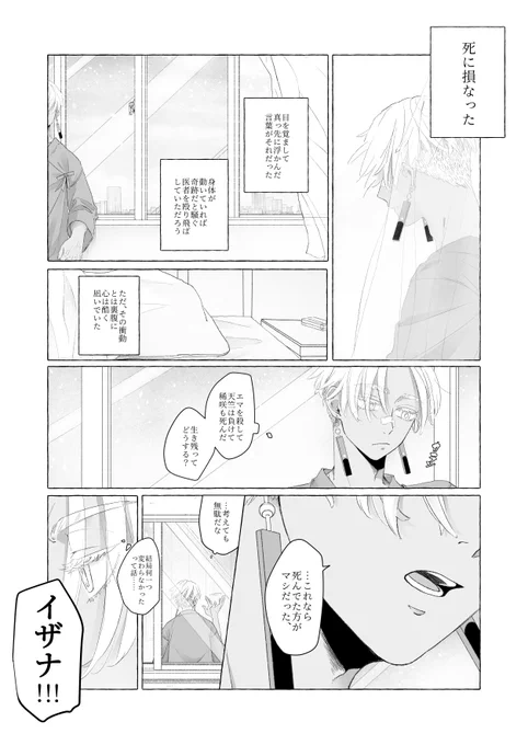 もういいよ(3/5)
※イザナ生存if 