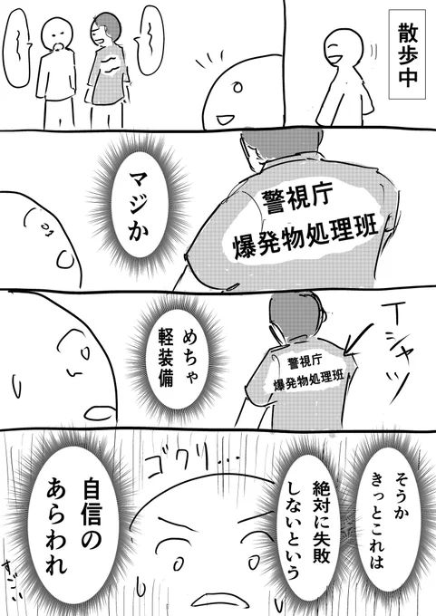 爆発物処理班
#コルクラボマンガ専科 