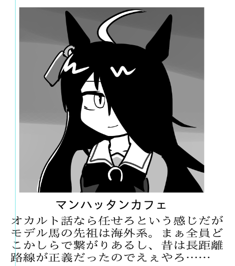 白黒漫画では特に描きやすいウマ娘 