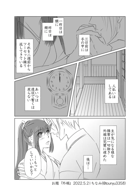 #W山姥切と女審神者版60分一本勝負お題『外堀』長義さにです。恋仲になり始めの頃、初めてキスをするのに慎重で外堀完璧に埋めてトライしそうだなぁという話。 