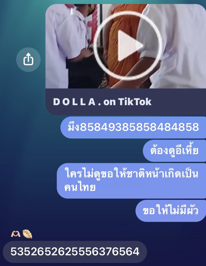 แนะนำวิธีทำให้เพื่อนดูตต.ที่เราส่งไป