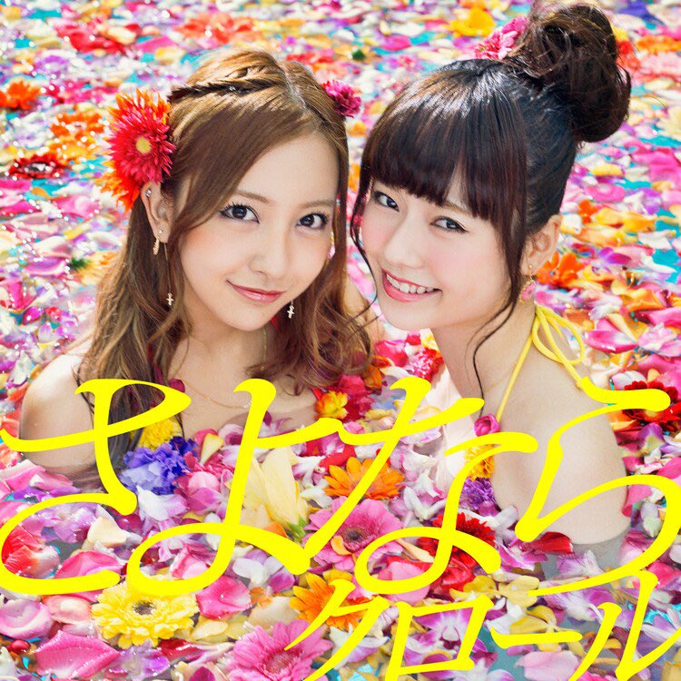 大島優子 生写真 AKB48 さよならクロール 台湾 SHOP（検索用渡辺麻友） 本日 さよならクロール発売から9年🏊 2013年5月22日にAKB48のメジャー