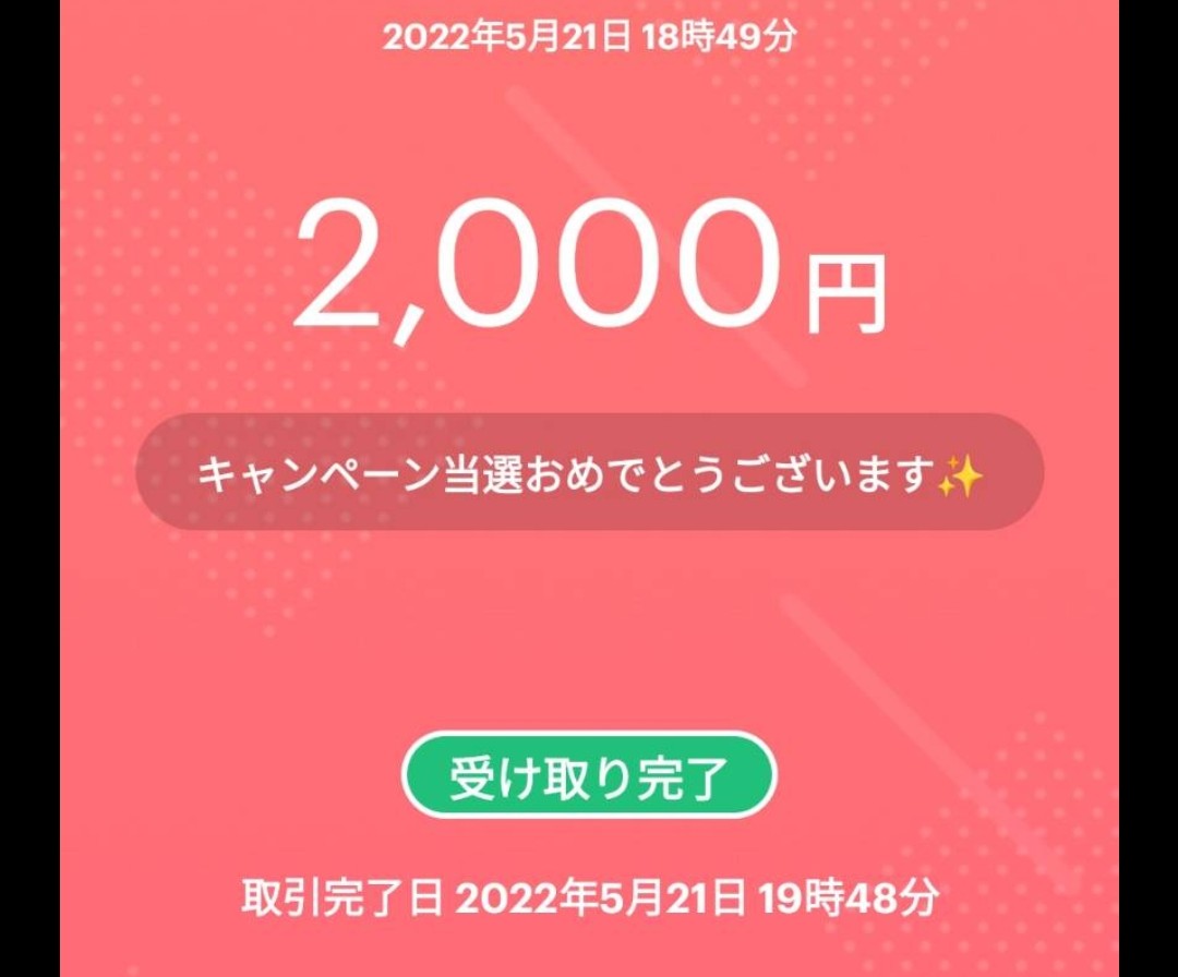 kOt5UzBwUujtQCh's tweet photo. 【拡散希望】
キャンペーン4名の当選者と、3名連絡がついたので送金完了しました😄
もし、残り1名と連絡がつかなければ、再抽選します✨

当選者は、当選ツイートをしてください
よろしくお願い致します🎁 

⚠最近、お金配りキャンペーン詐欺が増えています
私はpaypayIDを確認して、送金しかしません https://t.co/IAoD4xbGBJ