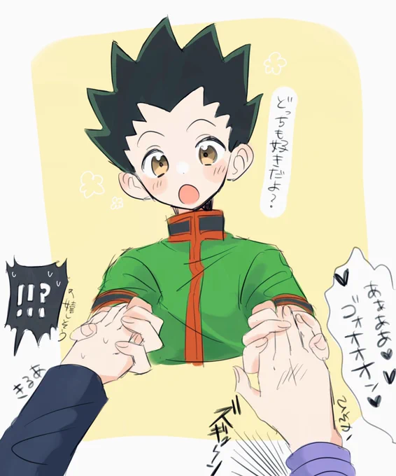 「どっちが好き?」

#hxh #hxhfanart 