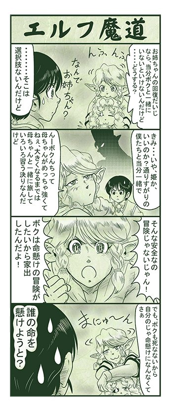 エルフ魔道1092 ぼく、おばけだよ!18  #エルフ魔道 