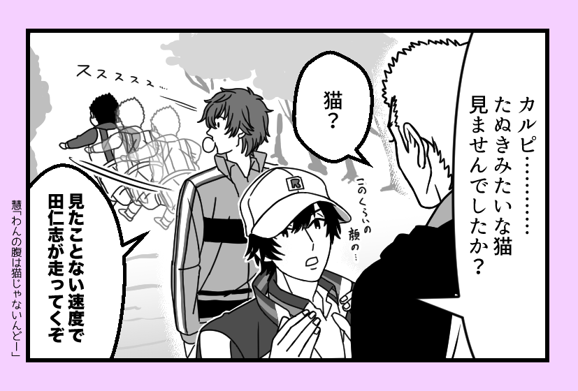 何かに似てる(テニラビネタの橘さんと田仁志とリョーマ) 