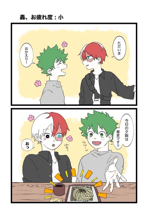 轟出 「轟くんのお疲れ度を癒す緑谷くん。」 | なまづ さんのマンガ