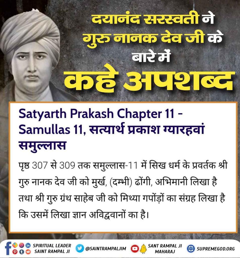 sudhishkumar88's tweet image. महर्षि दयानन्द को न तो वेदों का ज्ञान था न श्रीमद्भगवत गीता का, इसलिए हठयोग करके भांग आदि नशीली वस्तुओं का सेवन करके दीवार से कमर
लगा कर बैठा रहता। जनता भोली थी वह यह सोचते कि बड़ा योगी पुरूष है और यह फोड़ रहा था अपने भाग्य को। 
- संत रामपाल जी महाराज
#dayanandsaraswati #ar