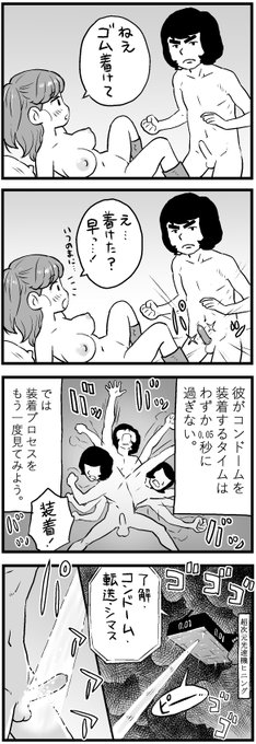 避妊具の装着4コマ 