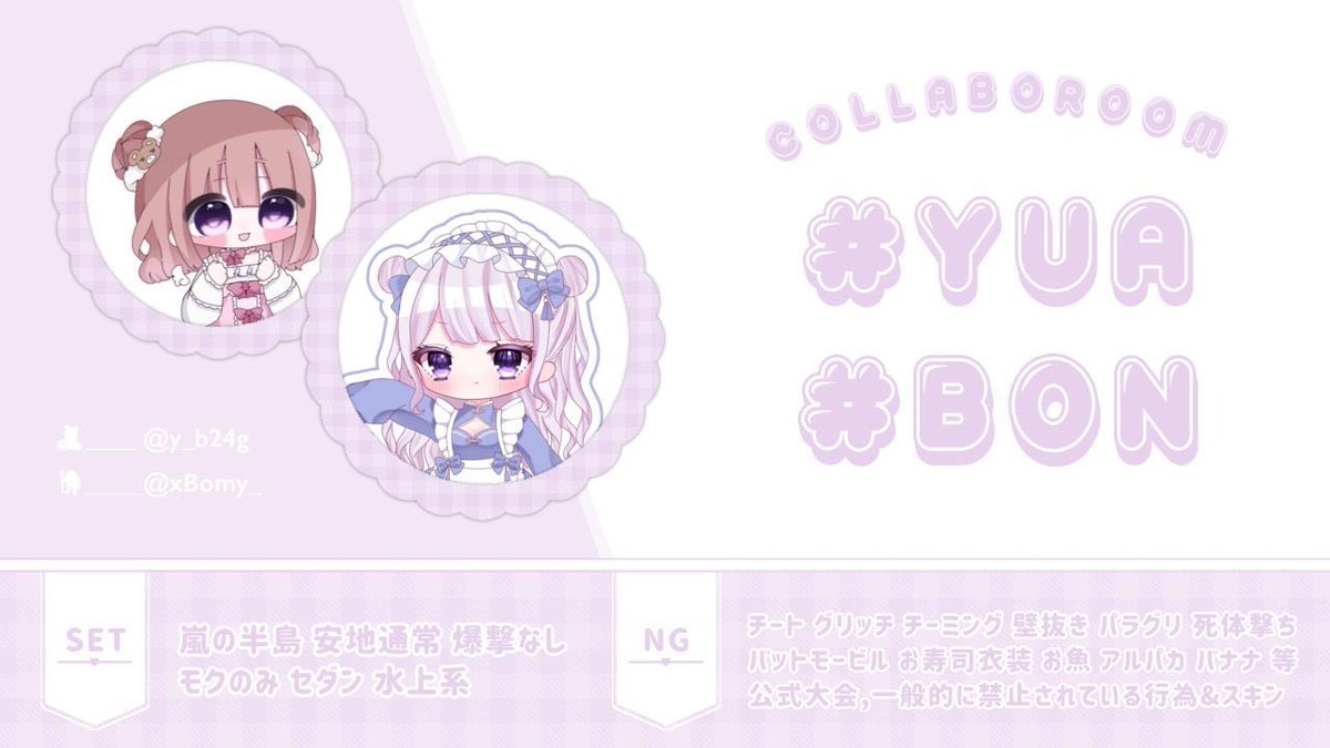 _27snd's tweet photo. < Duo Jack ⑤ >
~ ʙᴏɴ × ʏᴜᴀ ʀᴏᴏᴍ 🐮🧸 ~

🕰￤5月22日 23:00 23時

💴￤1000 × P

🎟ྀི￤@xBomy_  / @y_b24g  
         F+R 応参

🗝￤Just @_9xnm

✒️￤ID + 23:00 デュオ
巻き込み応募禁止
ぼんさんのFFさん 🐮 付けて♡

#デュオゲリラ #デュオ
#ゲリラルーム https://t.co/2zjdEiQRSm