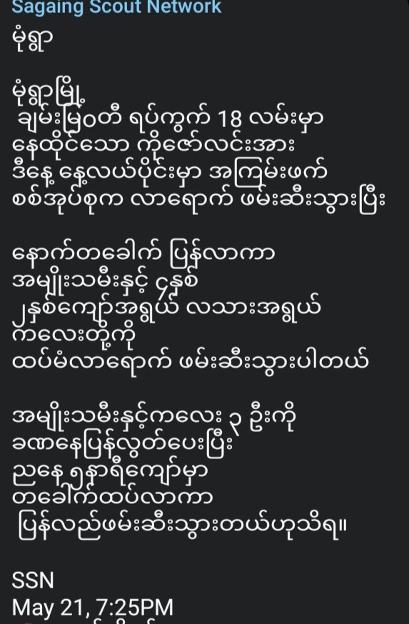 zawmoethant71's tweet photo. Ko #ZawLin resident of #ChanMyaWaddy Ward's 18'th street from #MonYwa Tsp was arrested by terrorist army at today noon,then army turned back &amp; captured his spouse, and 4s,2s childs &amp; A baby size of month again.
#Chavron_StopSupportingJunta
#KeepInEscrowAccount 
#2022May21Coup https://t.co/bcSjGXoTZZ