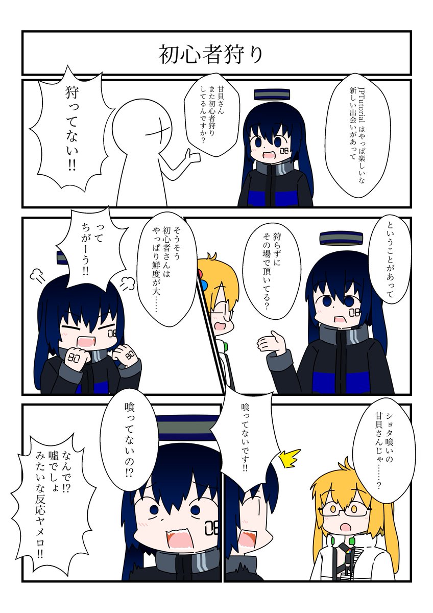 VRCにいる初心者ショタ喰い甘貝さん、かわいいね
#VRC漫画 