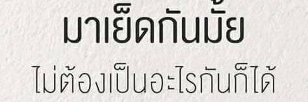 ว่างเหงา นัดได้ครับ#นัดเย็ดรามคําแหง  #นัดเย็ดลาดกะบัง