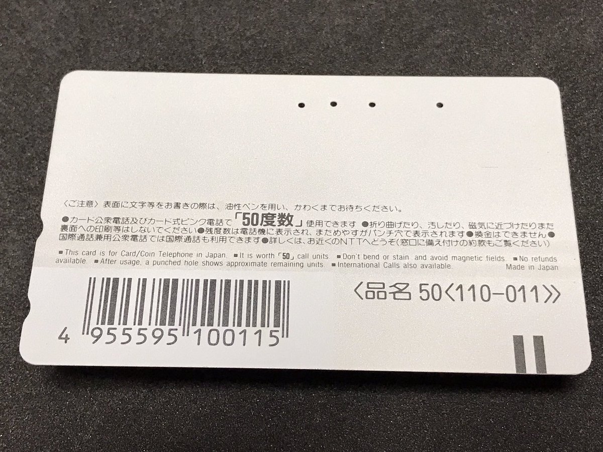 黒沢光義[ ALIVE(1993)世界ふしぎ発見！] 使用済み #テレホンカード