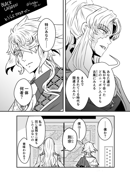 ふぉろわさんの一文字inロアナプラSSに触発されてこそっとブララグクロスオーバー。つづくといいね 