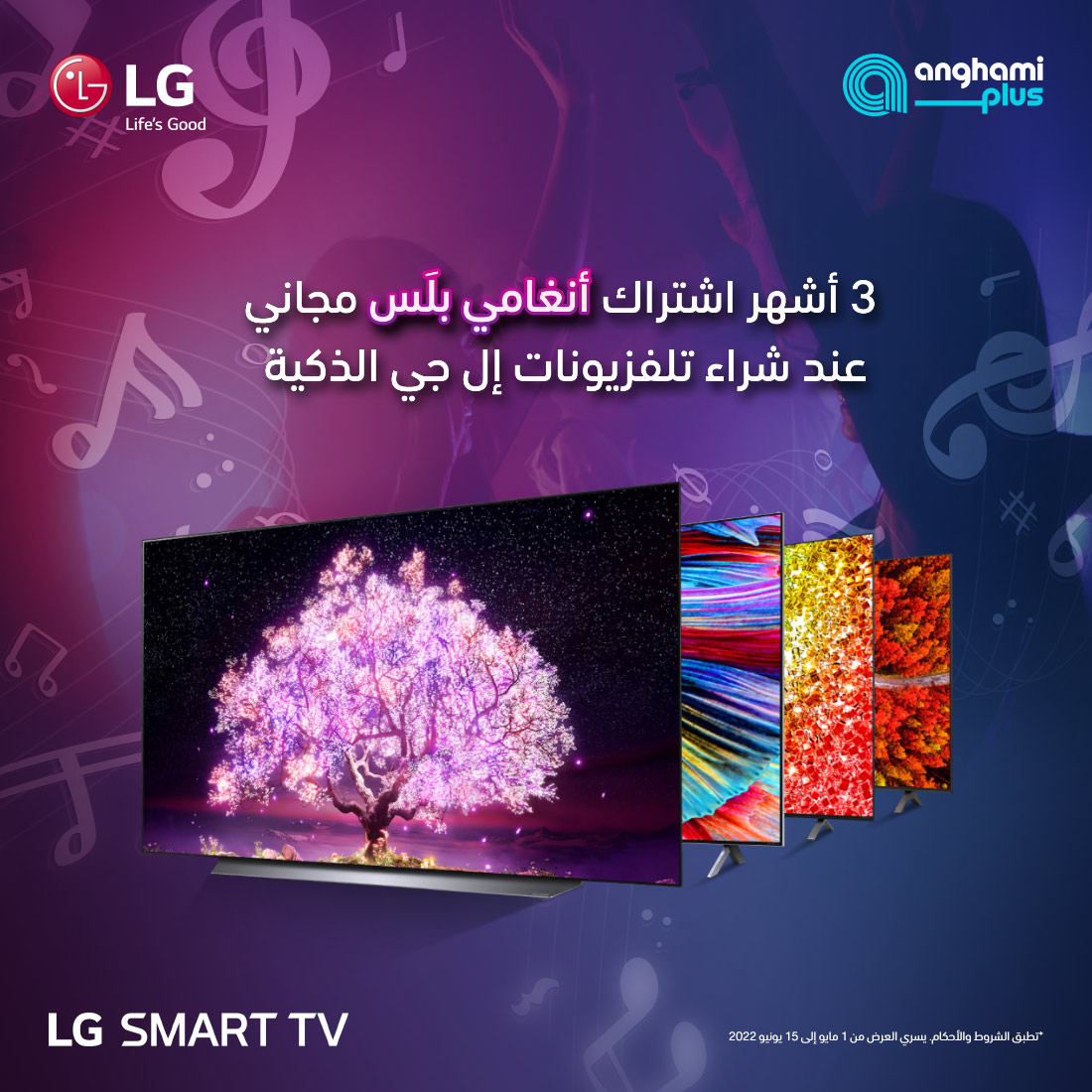 LGeSaudi's tweet photo. احصل على اشتراك أنغامي بلَس لمدة 3 أشهر مجاناً عند شرائك أي تلفزيون إل جي
تسوق الآن:
https://t.co/czklv94ttO
#LGSaudi #LGSmartTV #AnghamiPLus #LGTV #LGOLED #LGQNED
#ال_جي #انغامي #انغامي_بلس https://t.co/ByfppkoML7